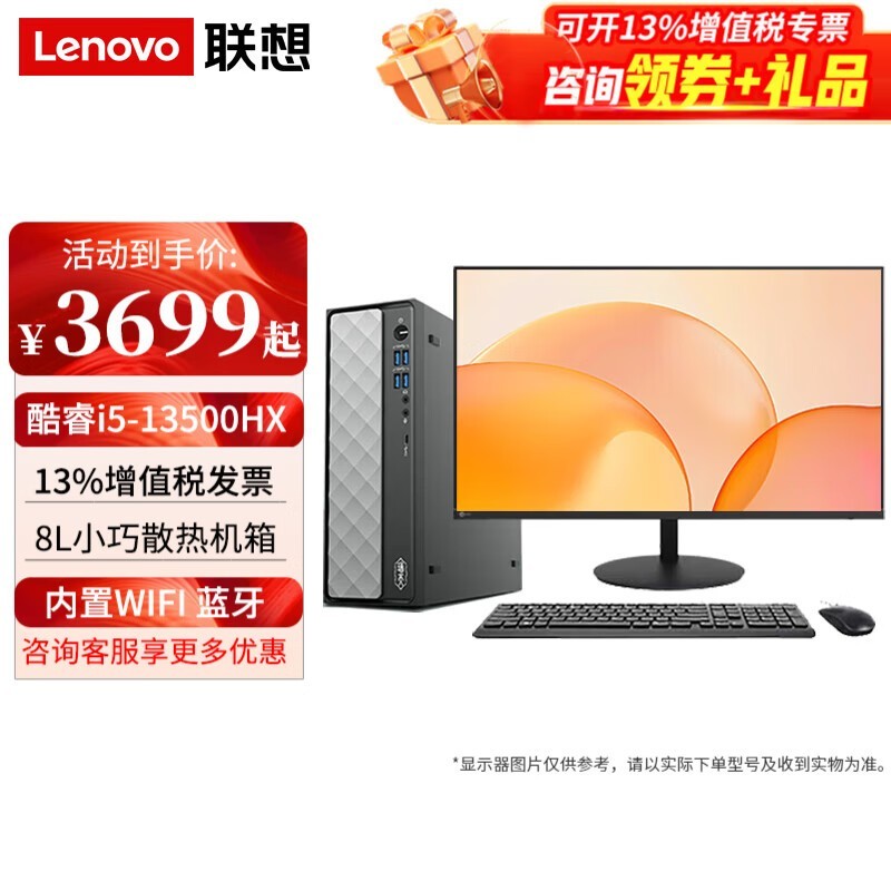 联想瑞天500台式机电脑13代酷睿i5商用家用企业采购个人学习办公主机整机全套 支持OpenClaw 主机+23.8英寸高清显示器 定制：i5-13500HX 16G 1TB固态