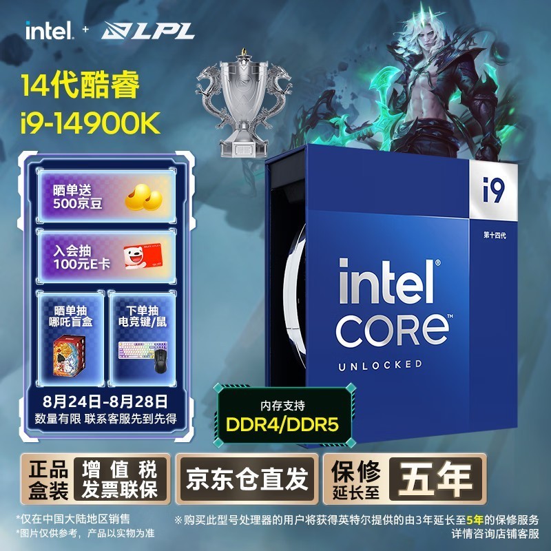 英特尔(Intel)酷睿14代 i9处理器14900K 24核32线程 五年质保 盒装台式机CPU 畅玩三角洲行动/无畏契约