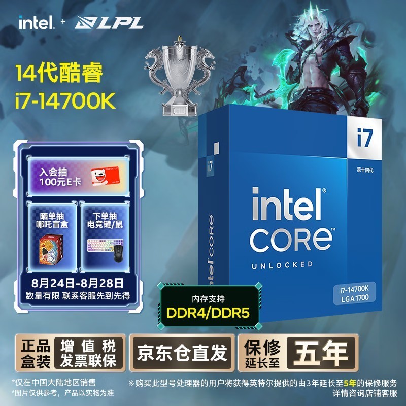 英特尔(Intel)酷睿14代 i7处理器14700K 20核28线程 五年质保 台式机盒装CPU 游戏办公