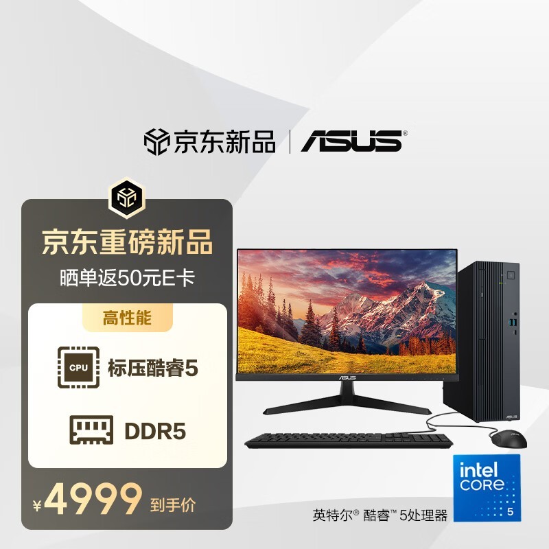 华硕破晓7X台式机4262元
