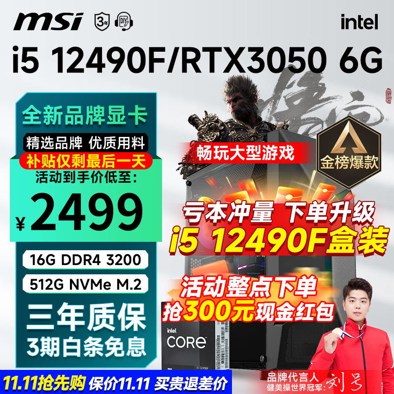 青聪 CZ001 配置三i5 12490F丨512G丨2060 6G