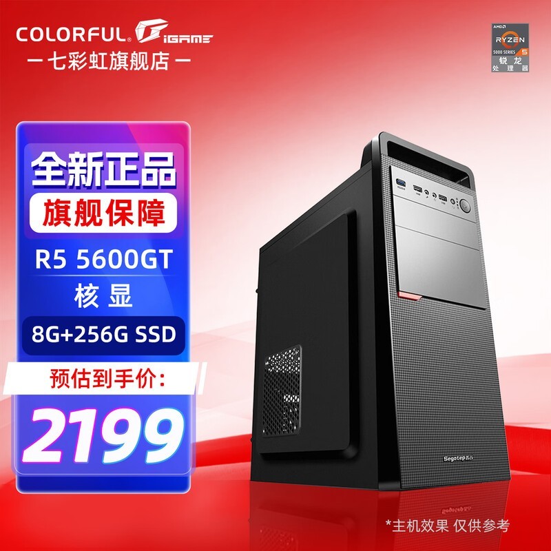 七彩虹台式主机8G内存,直降800速购