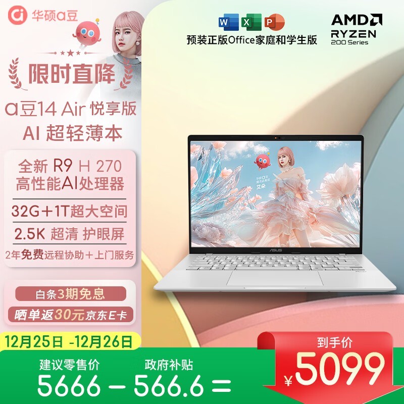 华硕a豆14 Air悦享版限时特惠