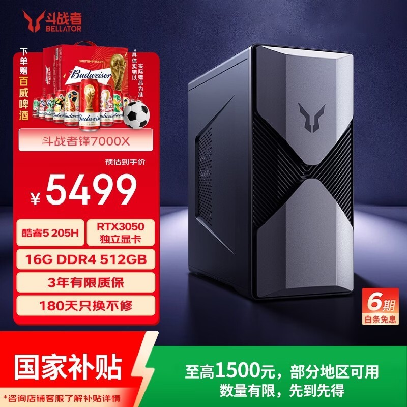 联想来酷锋7000X台式电脑直降500元
