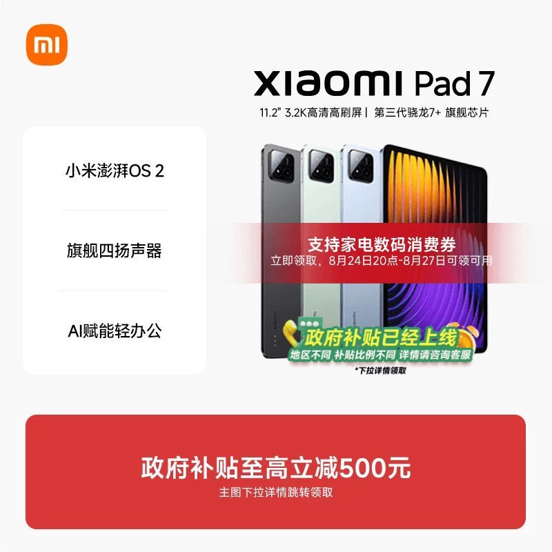 小米 平板7 11.2英寸