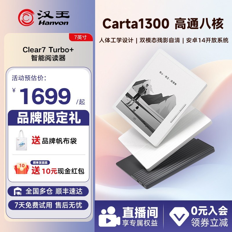 汉王 Clear7turbo电纸书7英寸阅读器墨水屏电子书电子笔记本便携阅读器办公本4+64G Clear7 Turbo标配补贴链接 享优先-