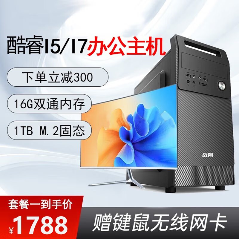ս�� XY****** ��������+24Ӣ����ʾ�� �ײ�һ�칫���i5/8G/128G��̬Ӳ��
