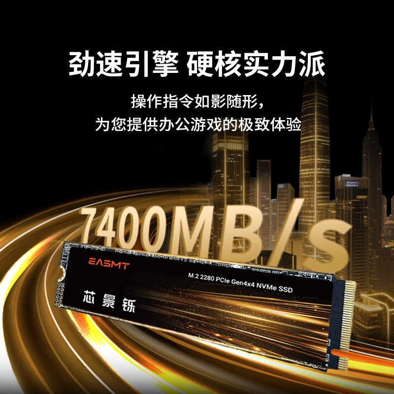 芯景铄 PCIe4.0M.2接口E880固态硬盘原厂TLC颗粒SSD游戏5年质保