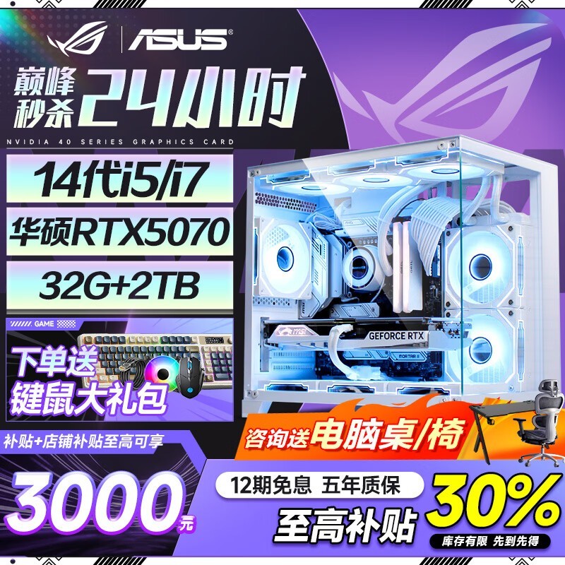 京东热卖华硕水冷主机搭键鼠,直降近800元