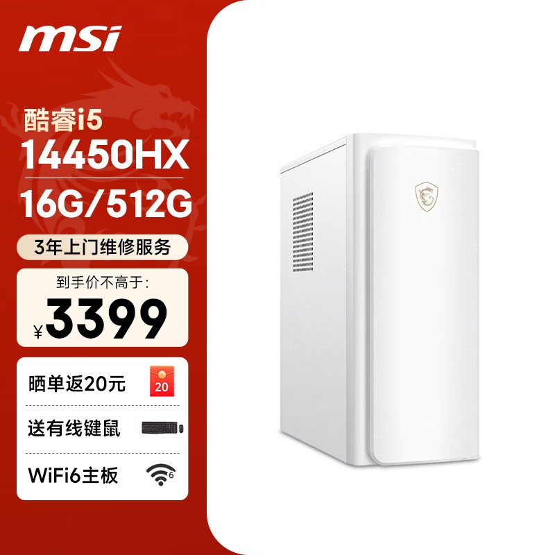 微星台式机主机搭配键鼠,到手仅2804元