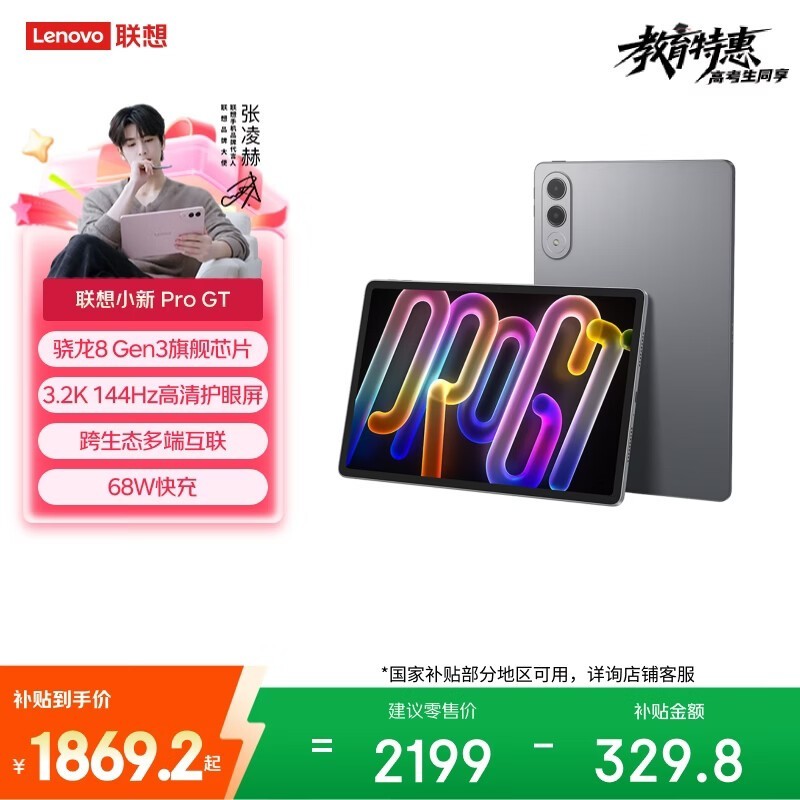 ���� С��ƽ�� Pro GT (8GB/256GB)