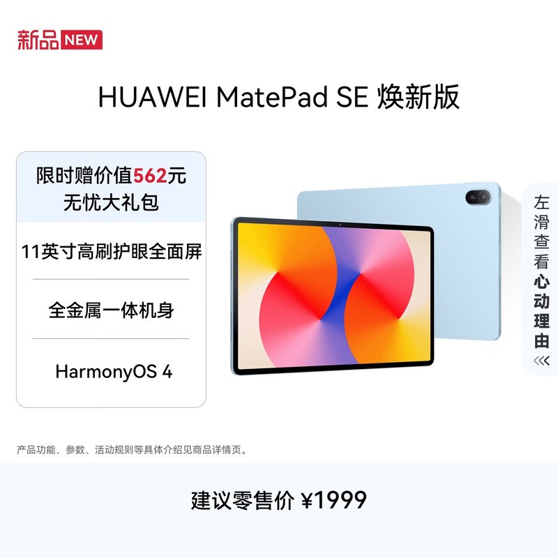 ��ΪMatePad SE 11Ӣ���Ǻ�����ʱ�ػ�