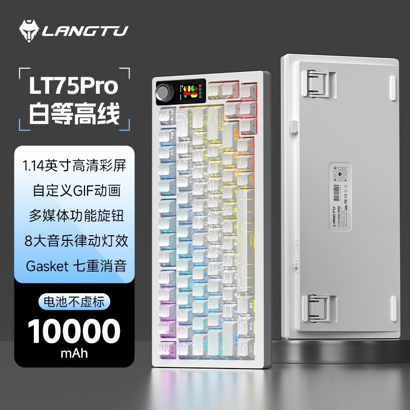 狼途 LT75PRO 液晶彩屏 Gasket结构 萝卜轴 白色 机械键盘