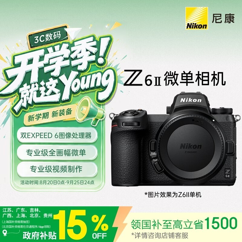 尼康（Nikon）Z6II广东江苏上海北京广西吉林地址85折全画幅微单相机 双EXPEED 6处理器 Z62