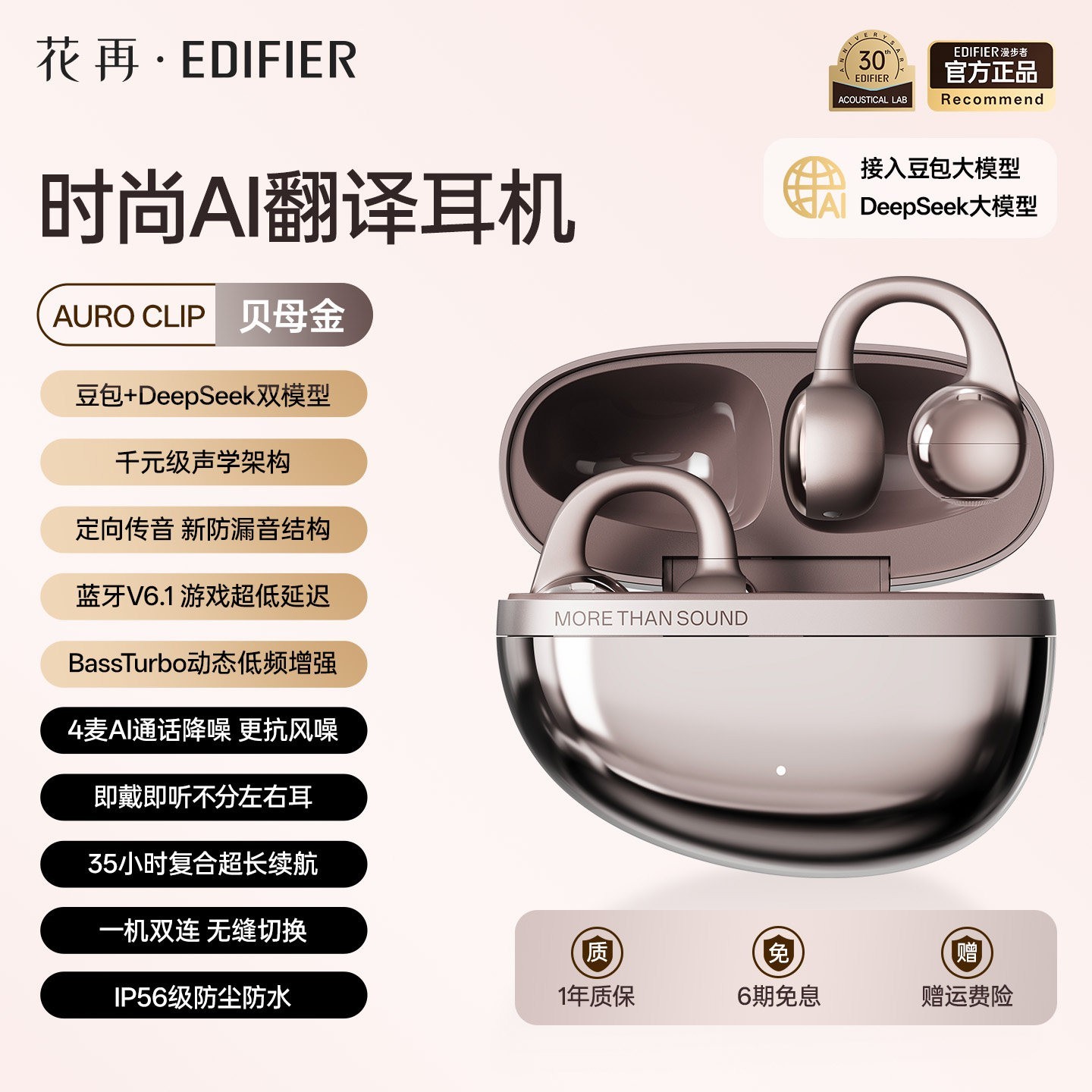 漫步者 Auro Clip 耳夹式蓝牙耳机 贝母金 Type-C