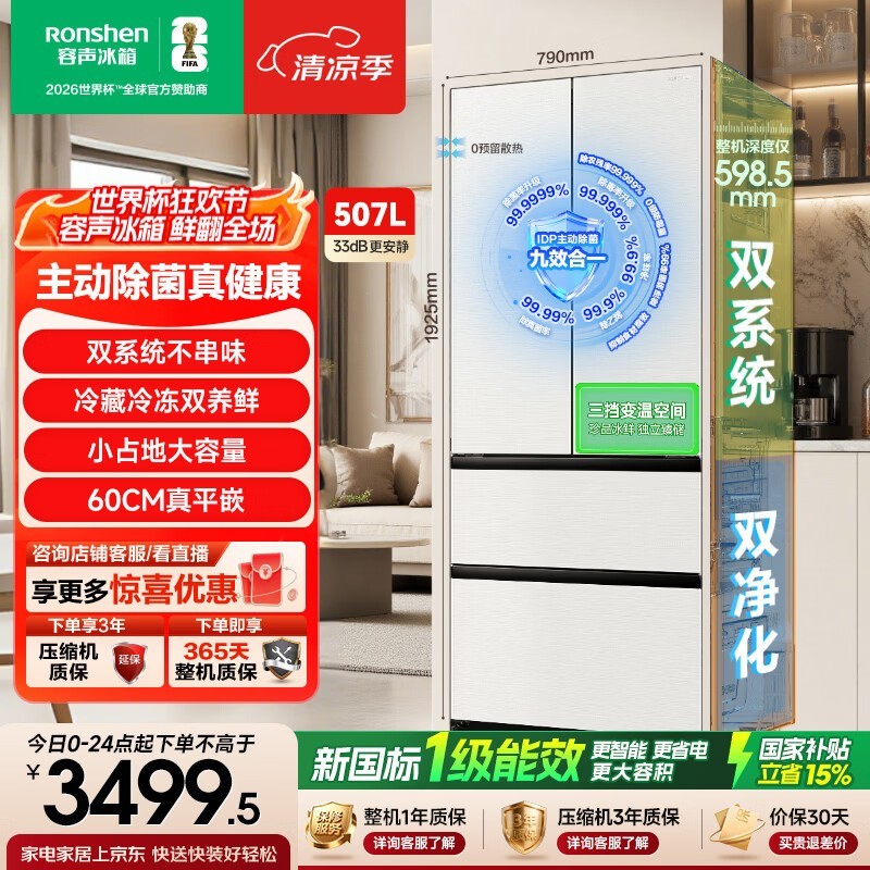 容声冰多多507L法式冰箱直降千元
