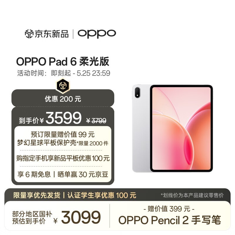 OPPO Pad 6(8GB/256GB/����)