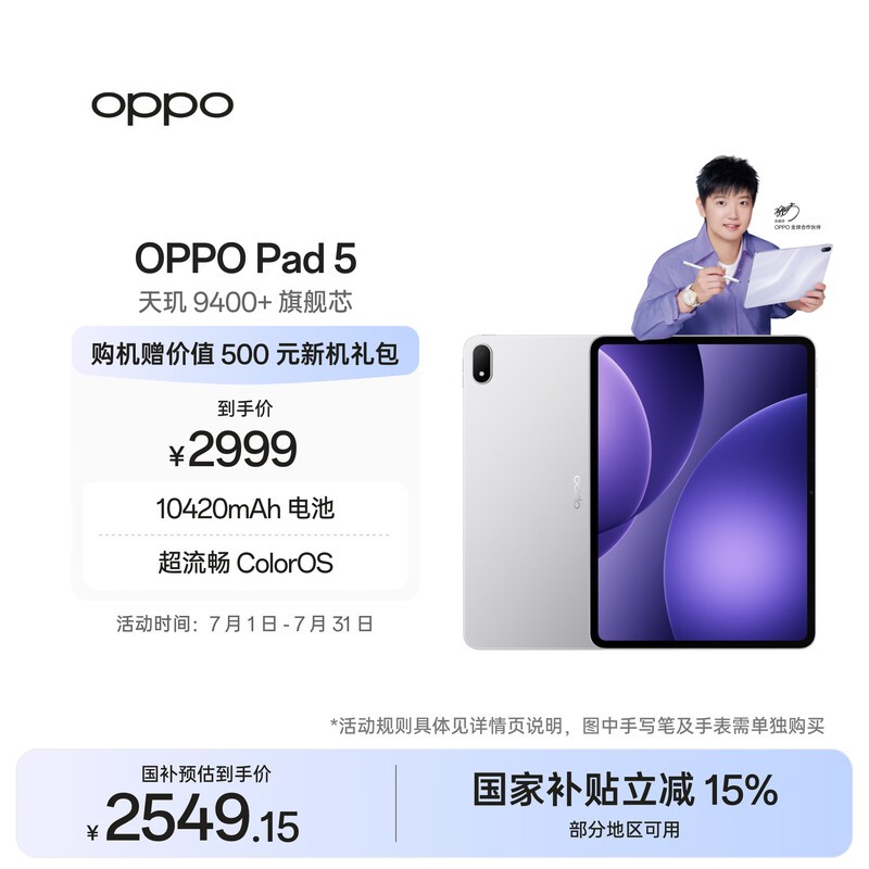 OPPO Pad 5( 8GB/128GB)