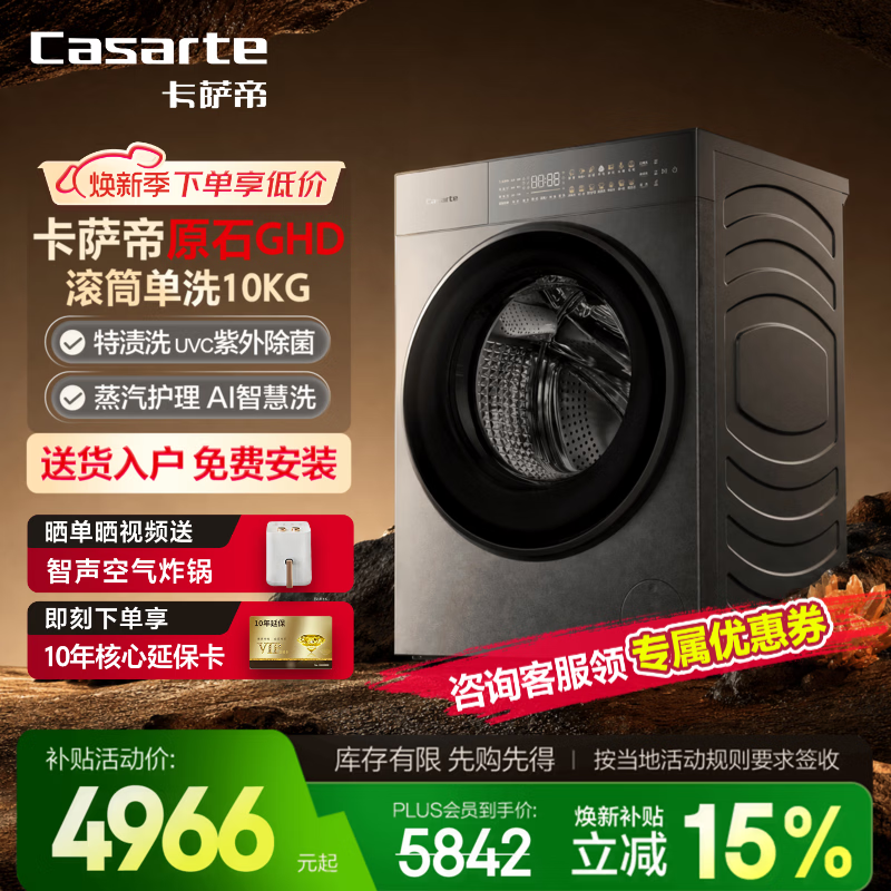卡萨帝10kg滚筒洗衣机优惠后仅4799元