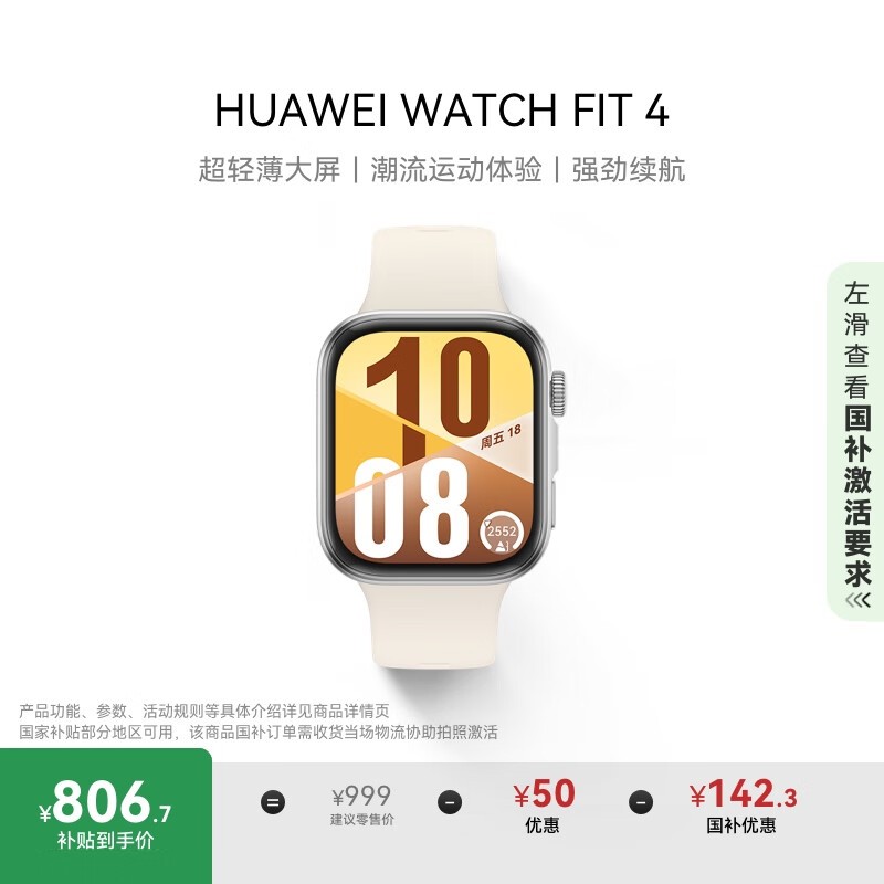 Ϊ WATCH FIT 4 ö 𽺱