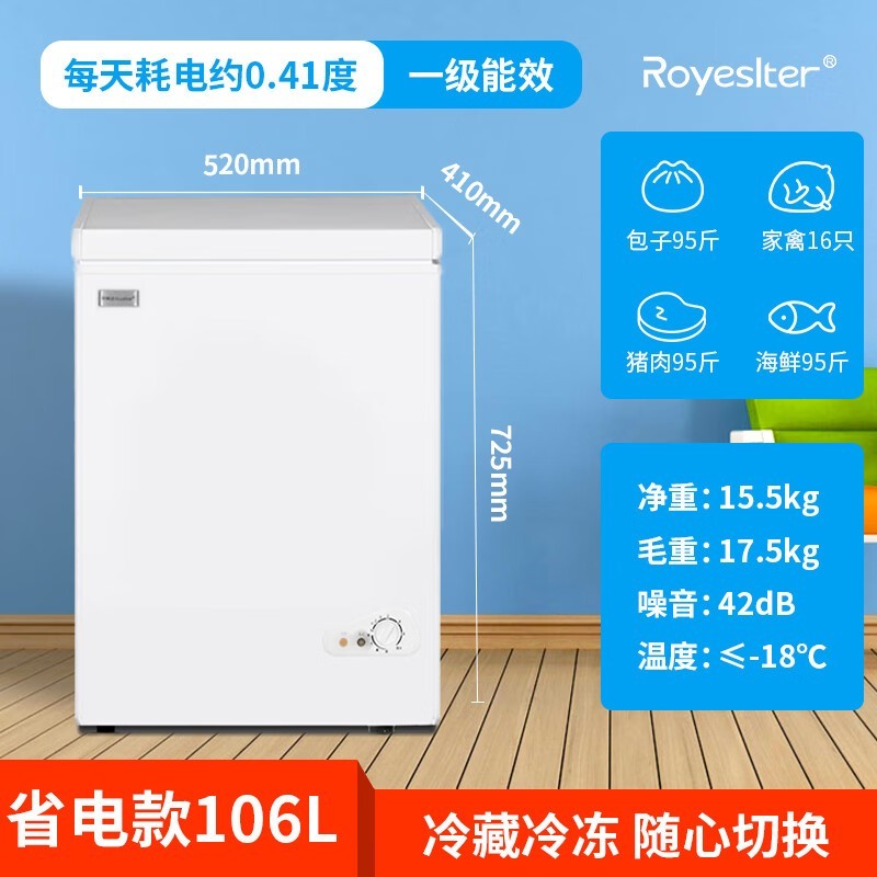 荣事达106L冰柜京东特惠低至389元