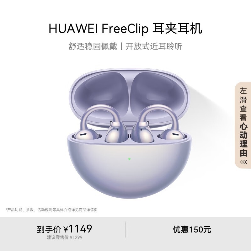 华为 FreeClip 耳夹耳机