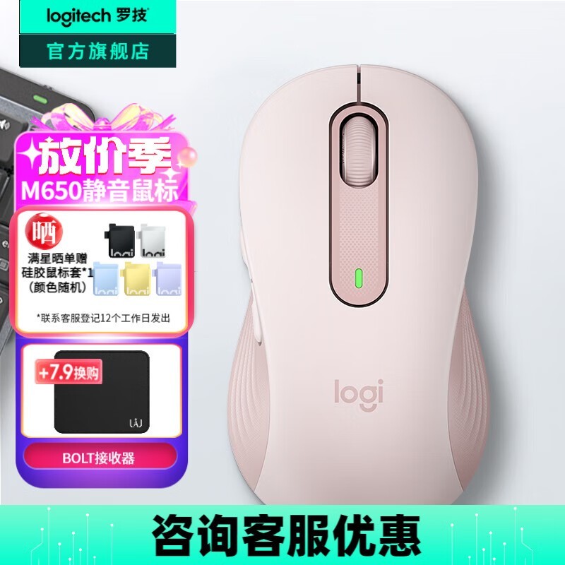 罗技M650无线鼠标限时特惠