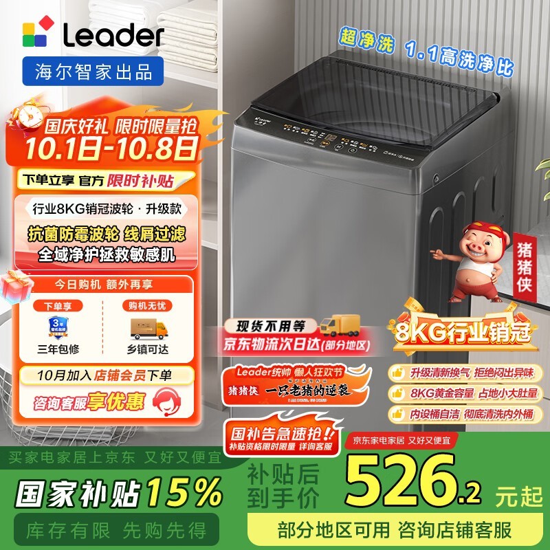 Leader XQB80-L539