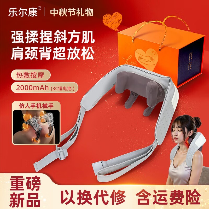 乐尔康颈椎按摩器京东特惠仅149元