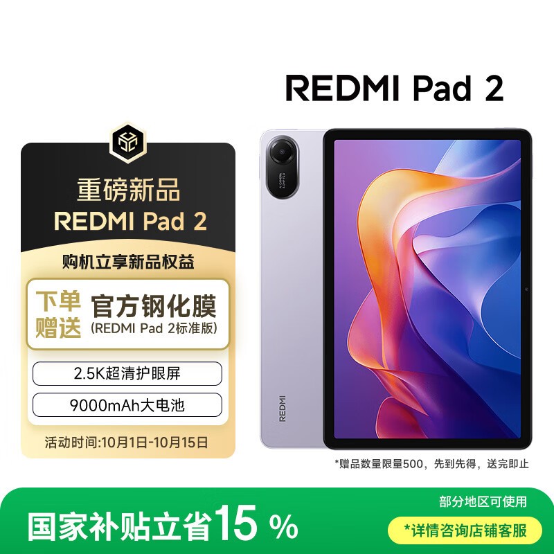 Redmi Pad 2(8GB/256GB)
