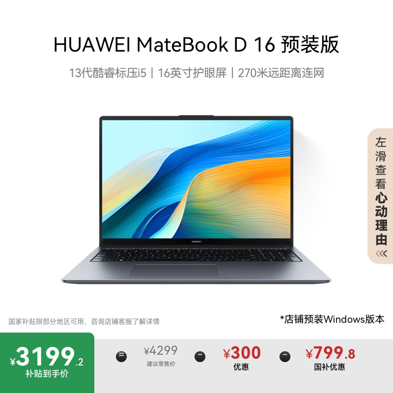 ��ΪMateBook D 16�ᱡ��3182Ԫ