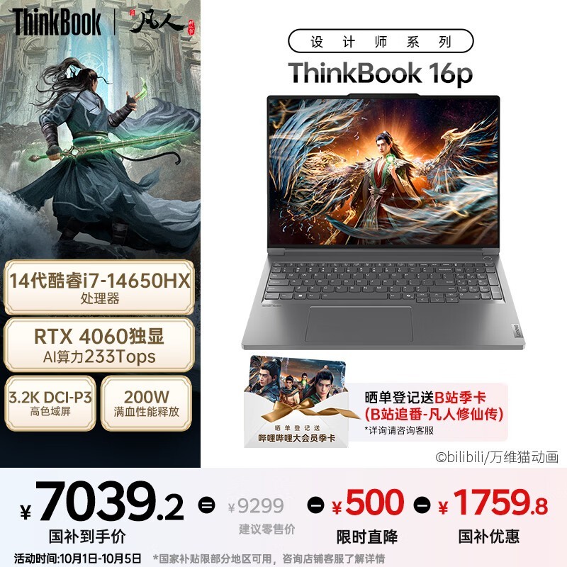 ThinkBook 16p 2024(i7 14650HX/16GB/1TB/RTX4060)
