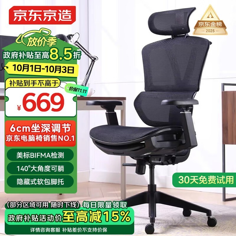 京东京造Z9 SMART人体工学椅钜惠645元