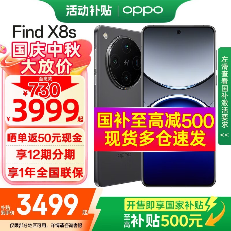 OPPO Find X8s ػݣֽ 3079.1 Ԫ