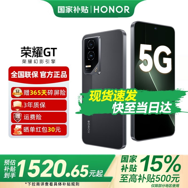 荣耀GT 5G幻影黑12GB+256GB