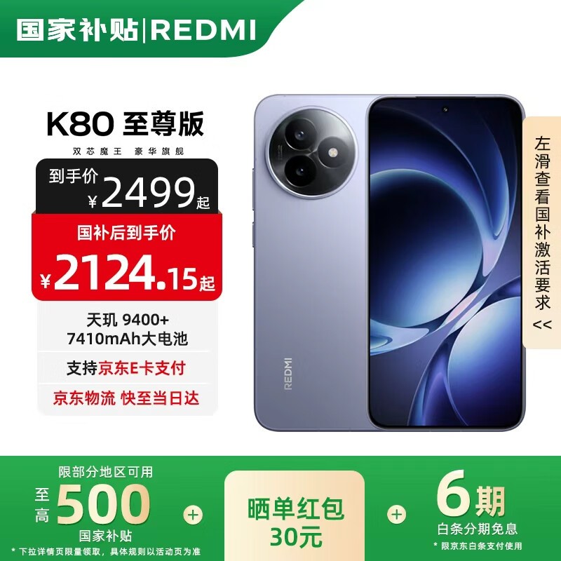 红米K80至尊版冰锋蓝1890元抢
