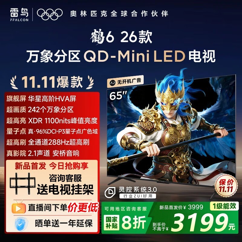 雷鸟65英寸电视直播特惠低至2927元