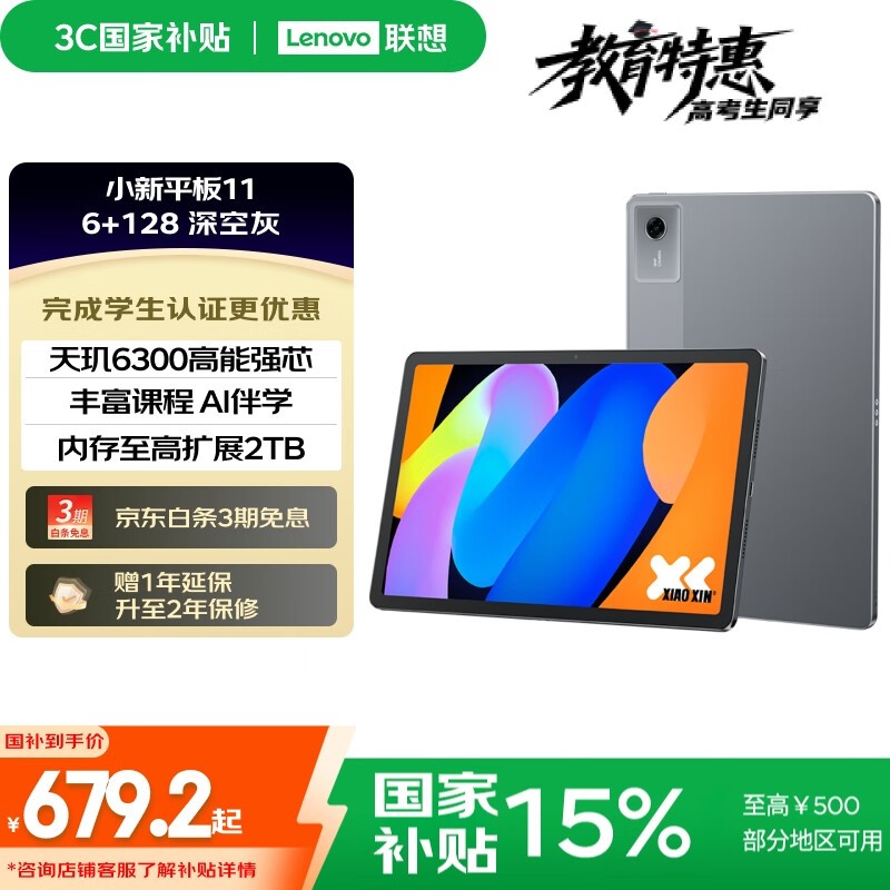 ���� С��ƽ��11(6GB/128GB/WIFI)