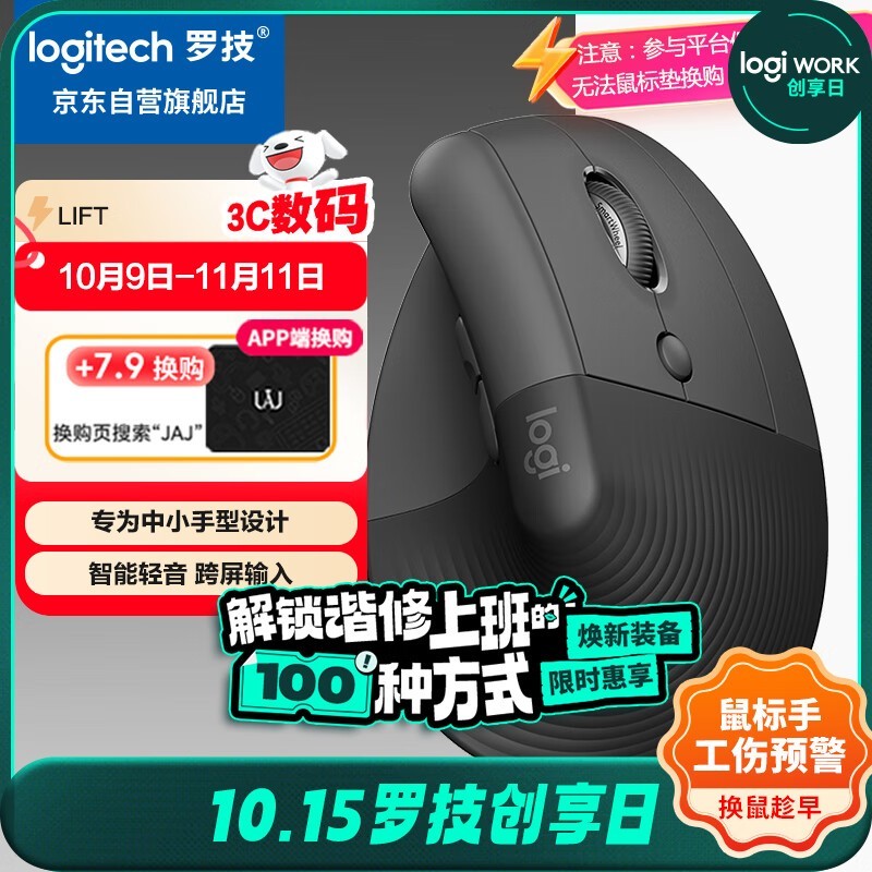 罗技 Lift人体工学鼠标