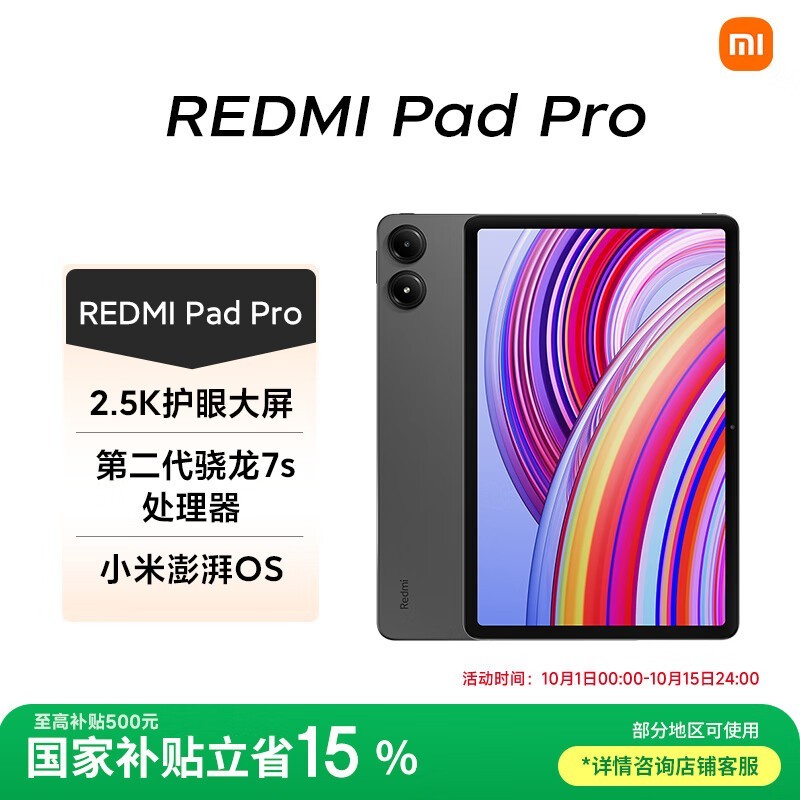 Redmi  Pad Pro(8GB/128GB)