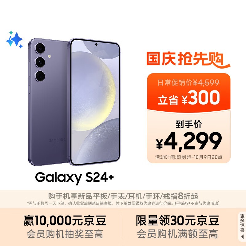 ����Galaxy S24+ 5G�ֻ�ֱ������3577Ԫ