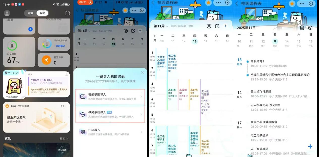 华为负一屏上新“支付宝校园课程表”卡片,便捷添卡助力高效校园生活