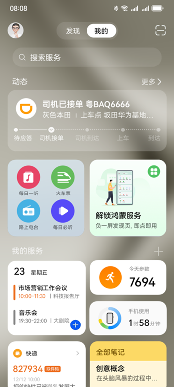 华为负一屏上新“支付宝校园课程表”卡片,便捷添卡助力高效校园生活