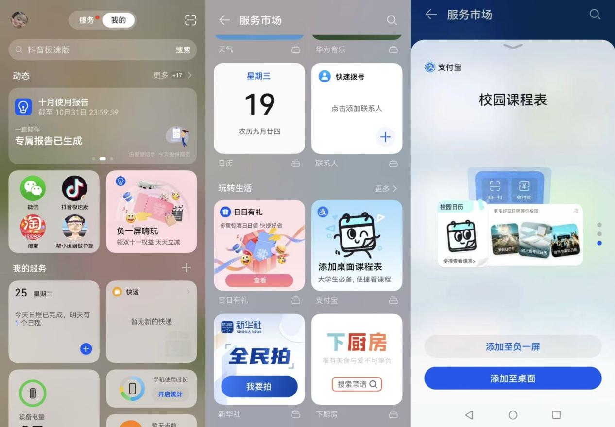 华为负一屏上新“支付宝校园课程表”卡片,便捷添卡助力高效校园生活