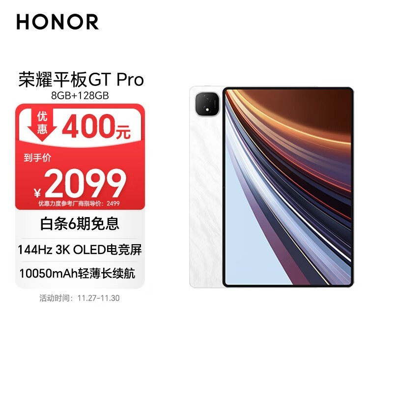 荣耀 平板GT Pro(8GB/128GB)