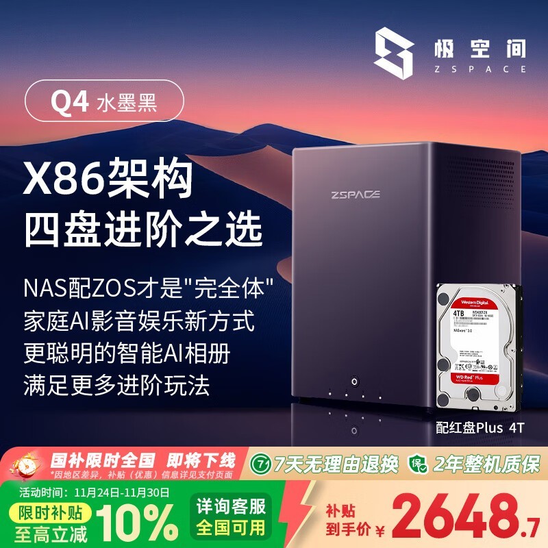 ���ռ�Q4 4T��NAS��ʱ�ػ�