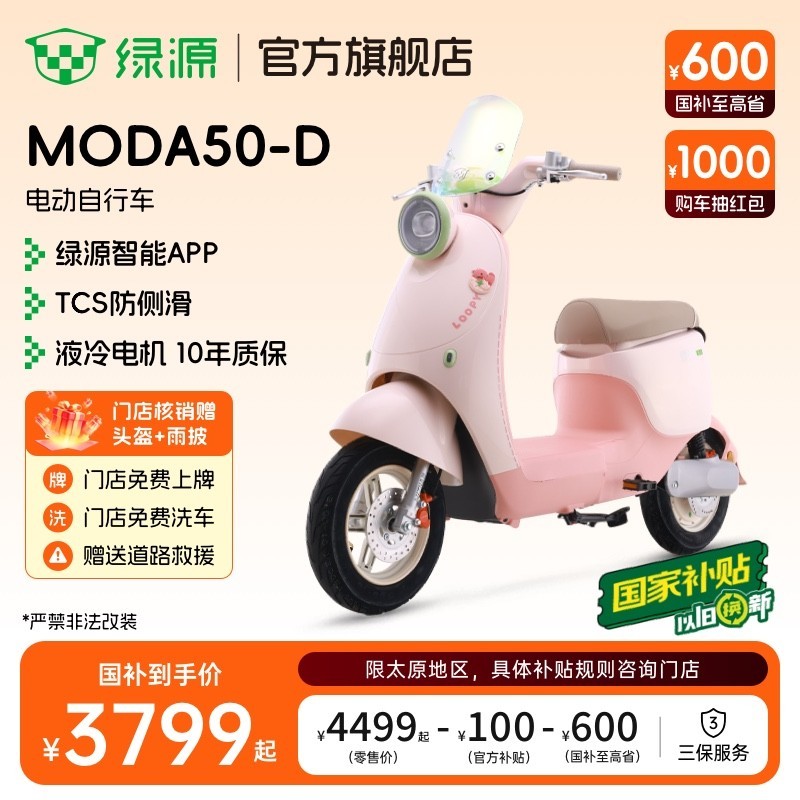 绿源MODA50-D电动自行车3899元抢