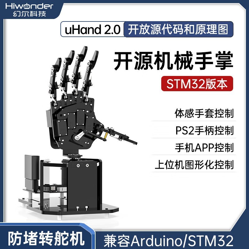 幻尔STM32右手机械手掌到手仅789元