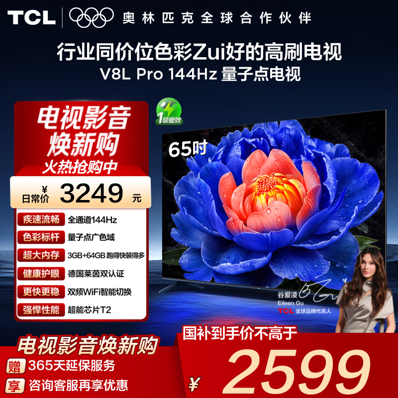 TCL 65V8L Pro2048Ԫ