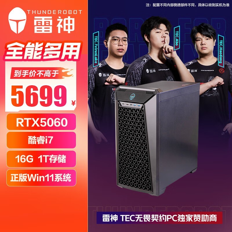 雷神黑武士SE台式机4559元